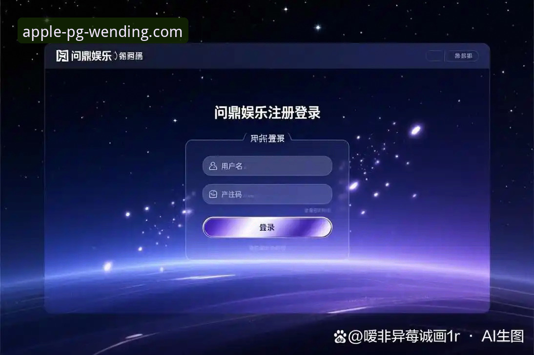 问鼎APP怎么样 PG问鼎APP如何?7个核心要点带你全面了解问鼎中国官方版体验