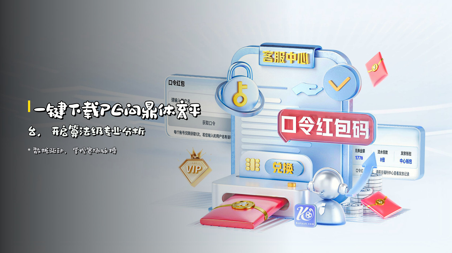 一键下载PG问鼎体育平台，开启算法级专业分析